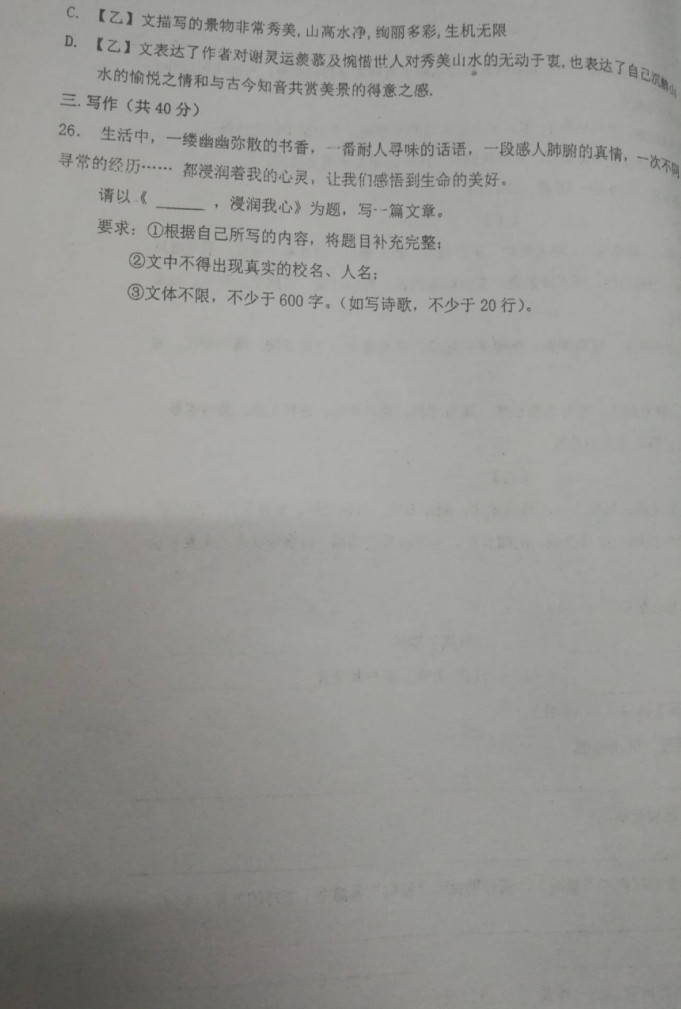 2019-2020安徽内地西藏班初二语文上期末试题无答案