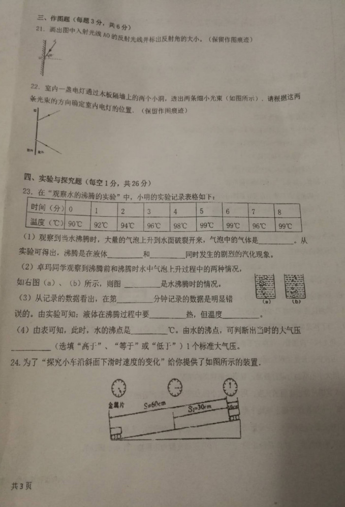 2019-2020安徽合肥初二物理上期末试题无答案（图片版）