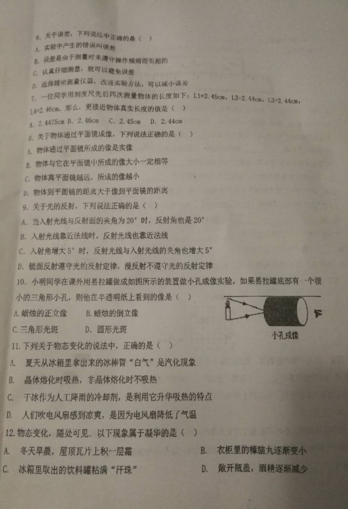 2019-2020合肥2中初二物理上期末试题无答案（图片版）