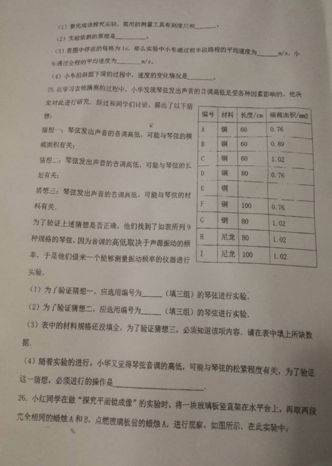 2019-2020合肥2中初二物理上期末试题无答案（图片版）