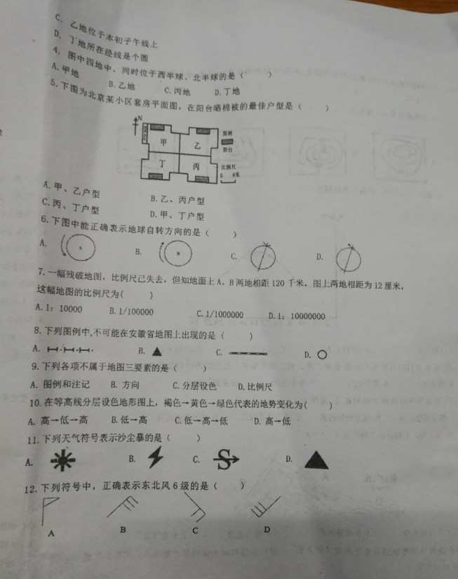 2019-2020安徽合肥初一地理上期末试题无答案（图片版）