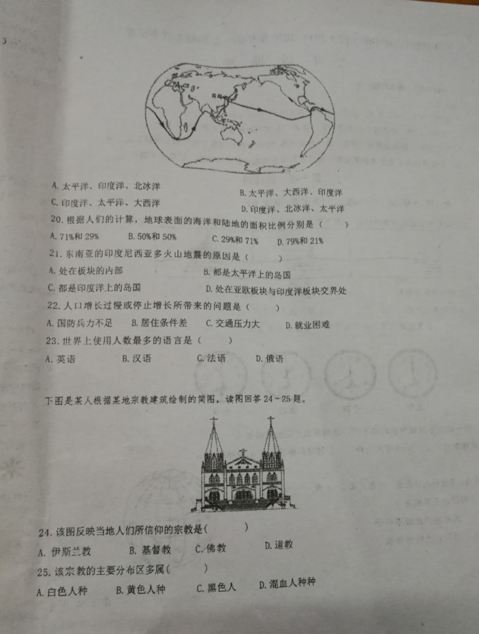 2019-2020安徽合肥初一地理上期末试题无答案（图片版）