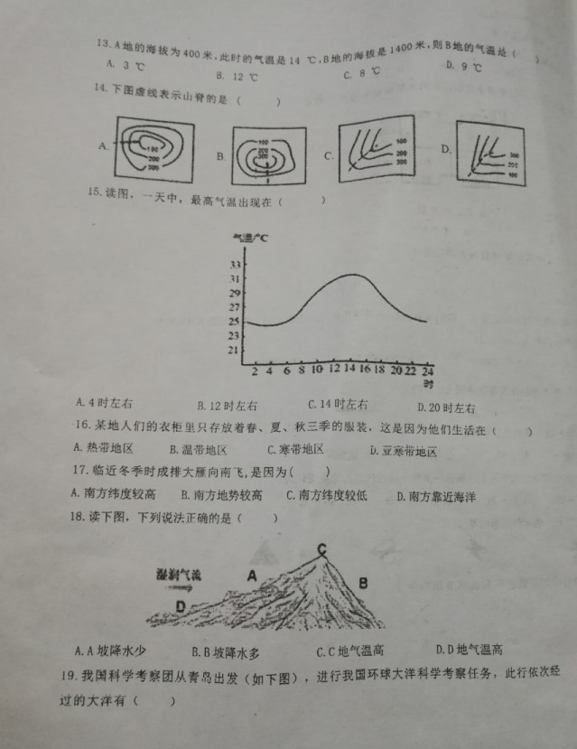 2019-2020安徽合肥初一地理上期末试题无答案（图片版）