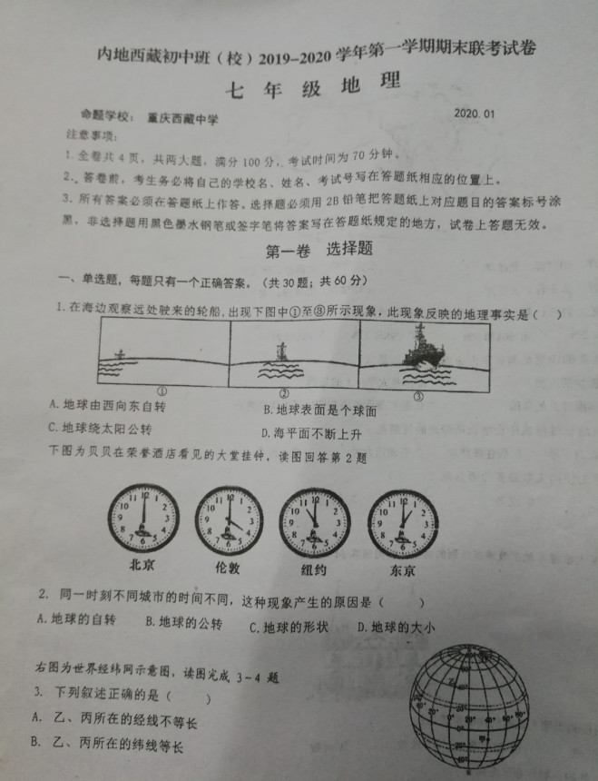 2019-2020合肥2中初一地理上期末试题无答案（图片版）