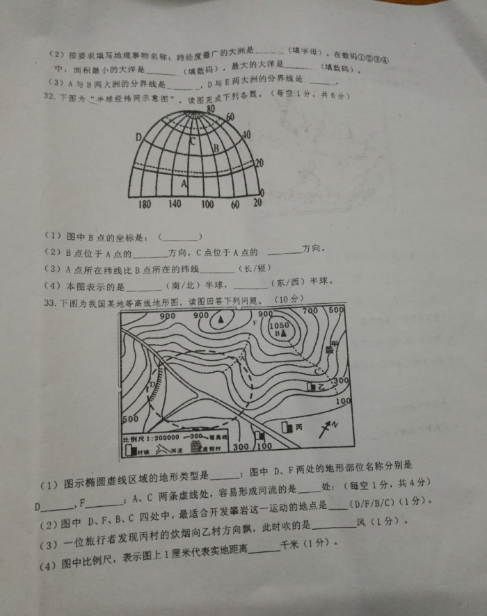 2019-2020合肥2中初一地理上期末试题无答案（图片版）