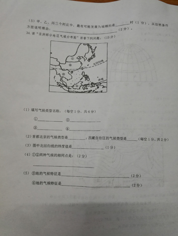 2019-2020合肥2中初一地理上期末试题无答案（图片版）