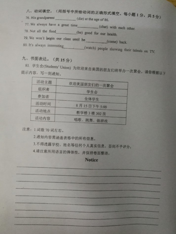 2019-2020安徽内地西藏班校初二英语上期末联考试题无答案