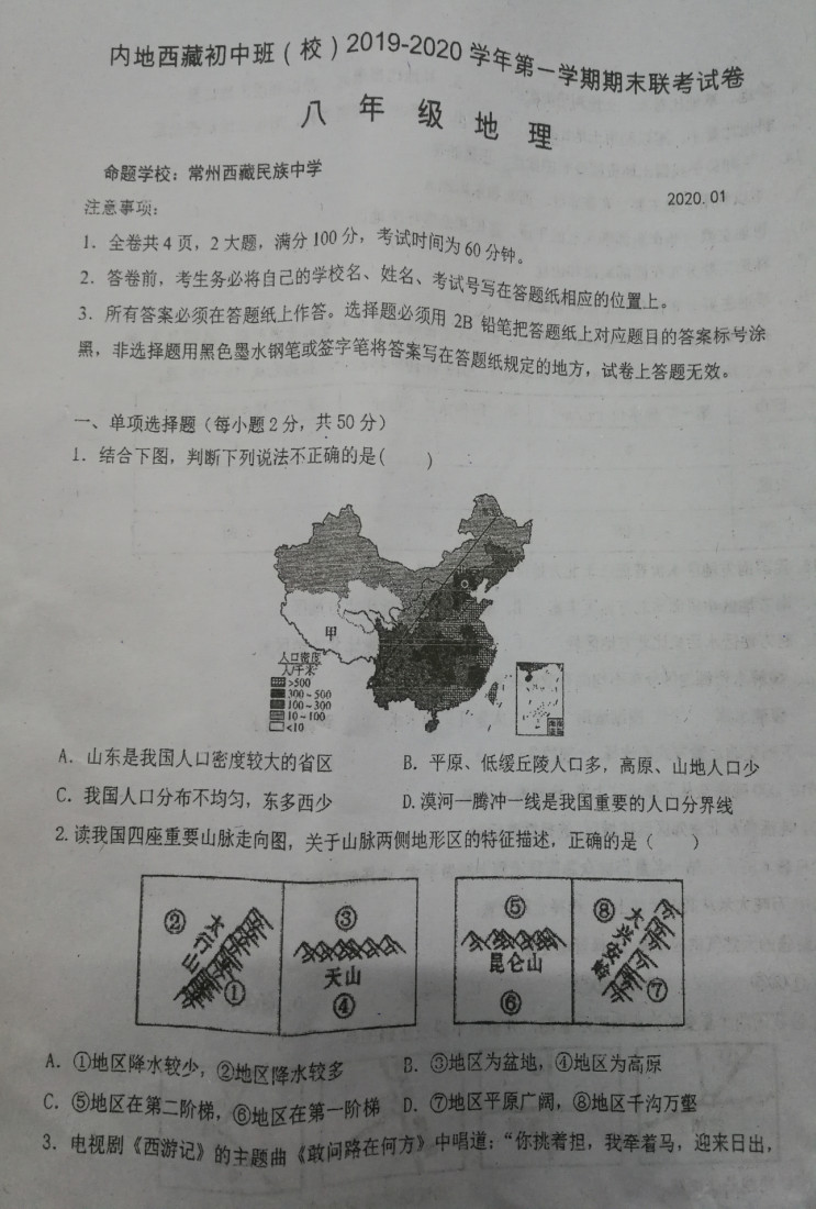 2019-2020安徽合肥初二地理上期末试题无答案（图片版）