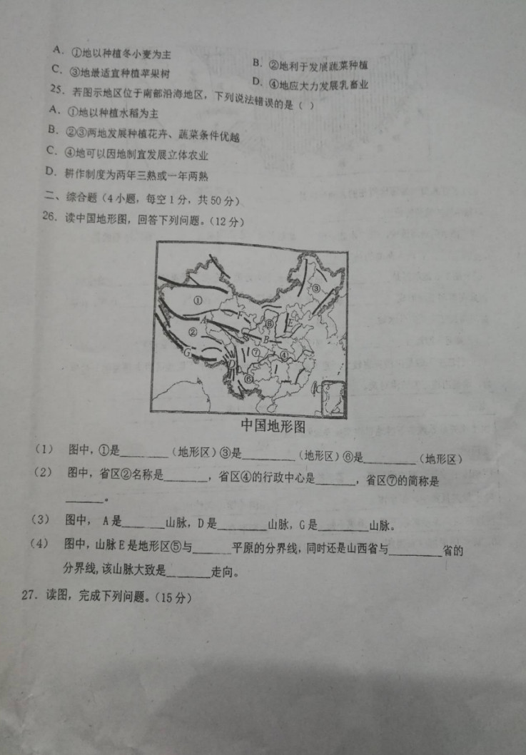 2019-2020安徽合肥初二地理上期末试题无答案（图片版）