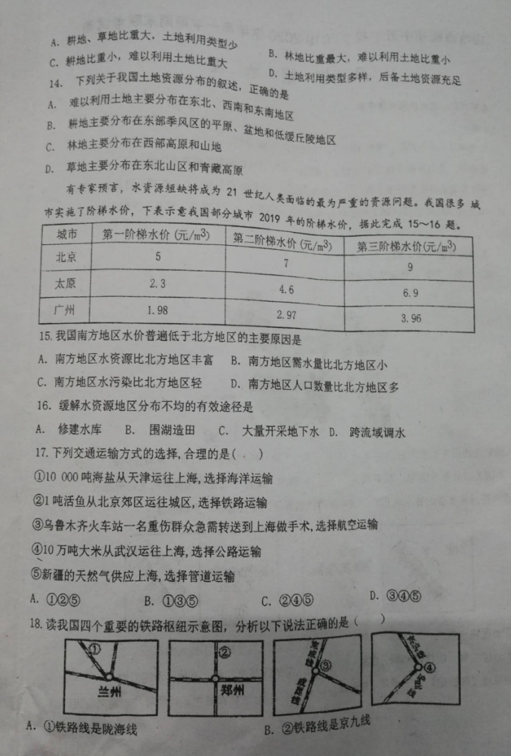 2019-2020安徽合肥初二地理上期末试题无答案（图片版）