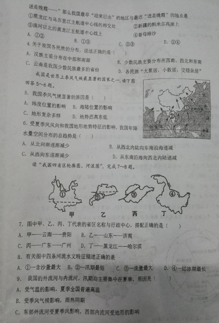 2019-2020合肥2中初二地理上期末试题无答案（图片版）