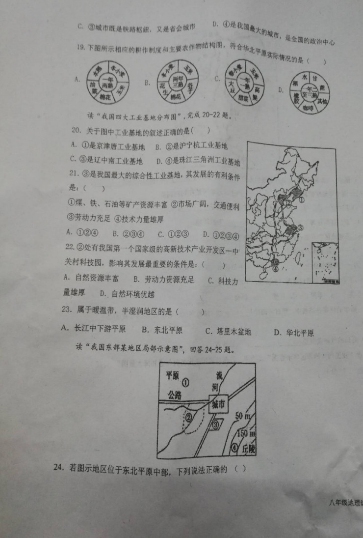 2019-2020合肥2中初二地理上期末试题无答案（图片版）