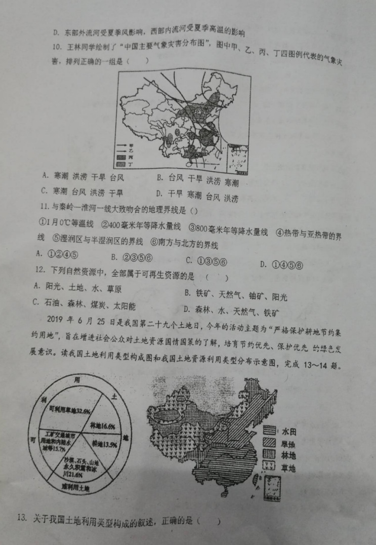 2019-2020合肥2中初二地理上期末试题无答案（图片版）