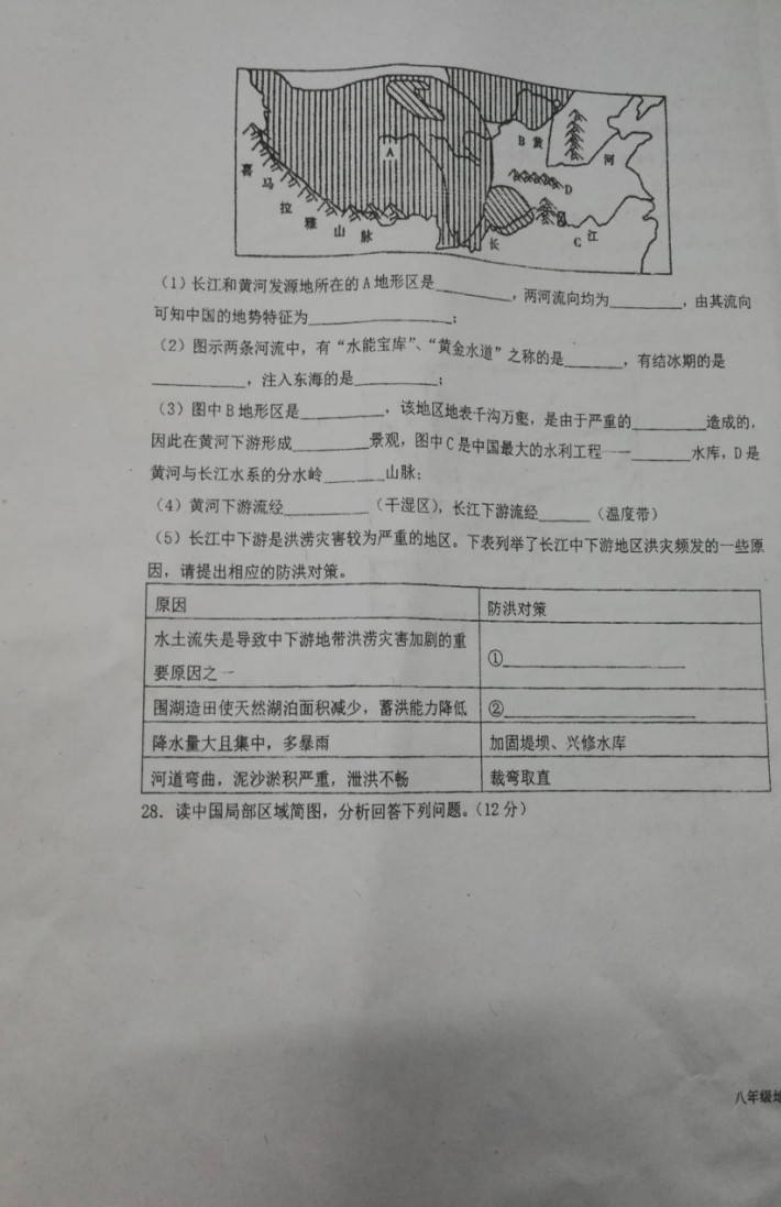 2019-2020合肥2中初二地理上期末试题无答案（图片版）