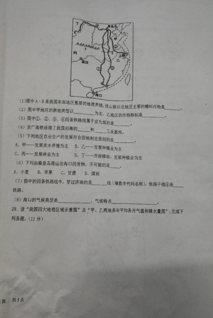 2019-2020合肥2中初二地理上期末试题无答案（图片版）