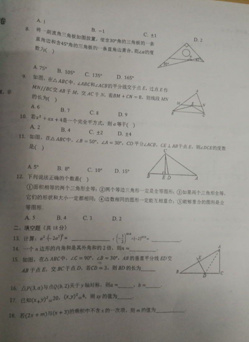 2019-2020安徽合肥初二数学上期末试题无答案（图片版）