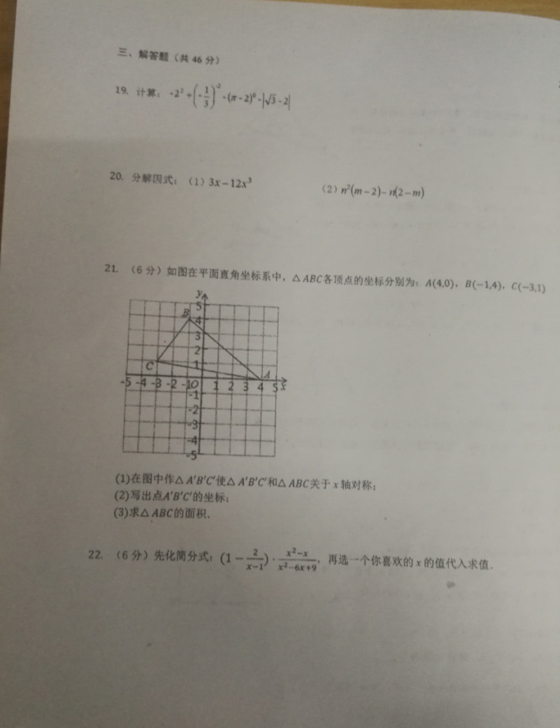 2019-2020安徽合肥初二数学上期末试题无答案（图片版）