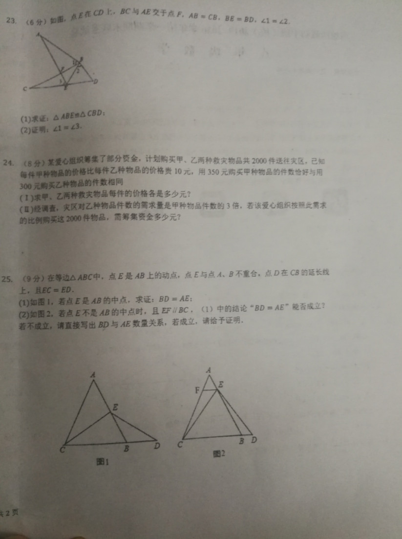 2019-2020安徽合肥初二数学上期末试题无答案（图片版）