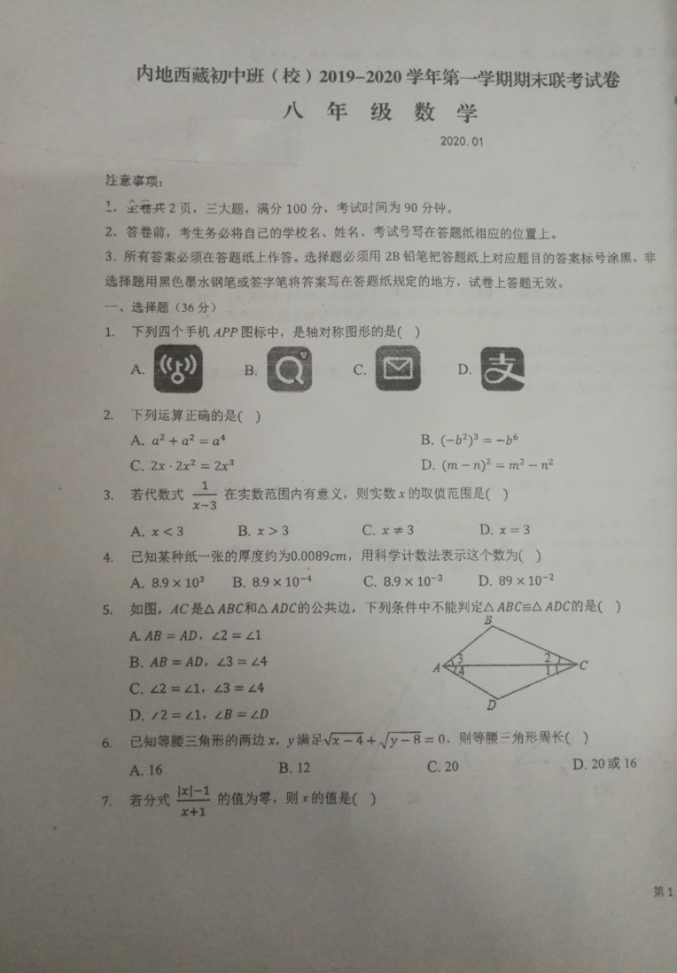 2019-2020合肥2中初二数学上期末试题无答案（图片版）