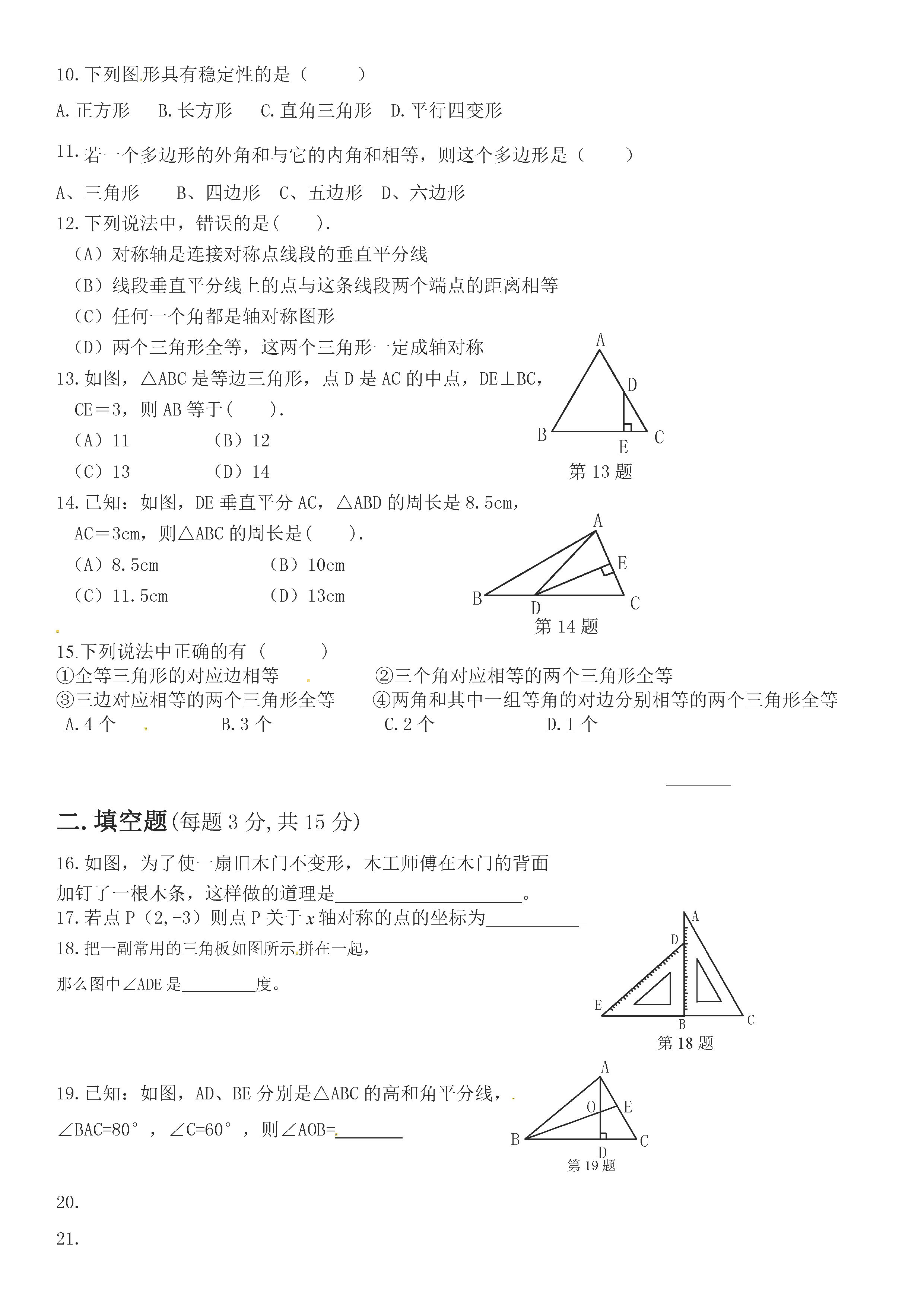 2019-2020西藏拉萨初二数学上册期末试题无答案