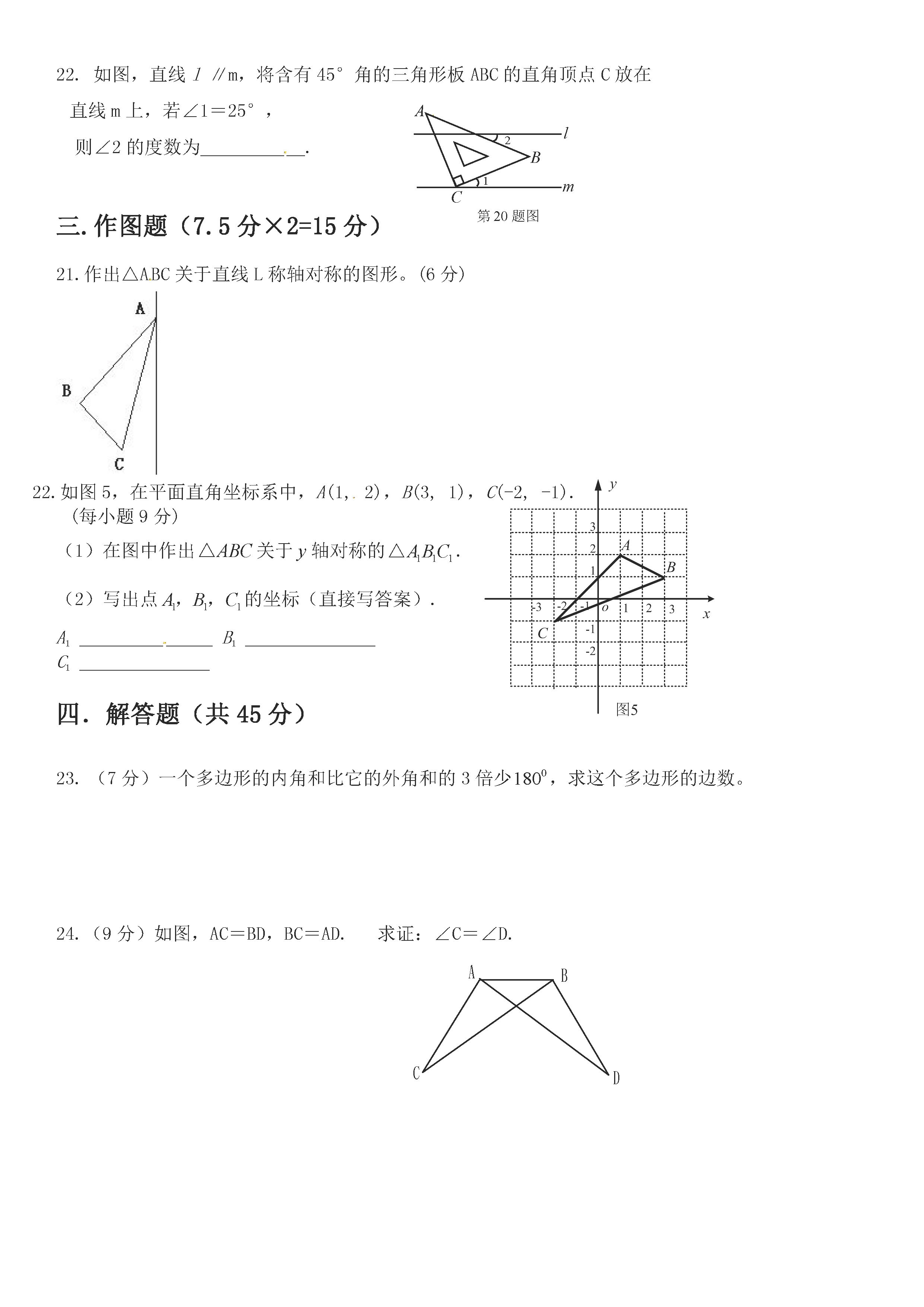 2019-2020西藏拉萨初二数学上册期末试题无答案