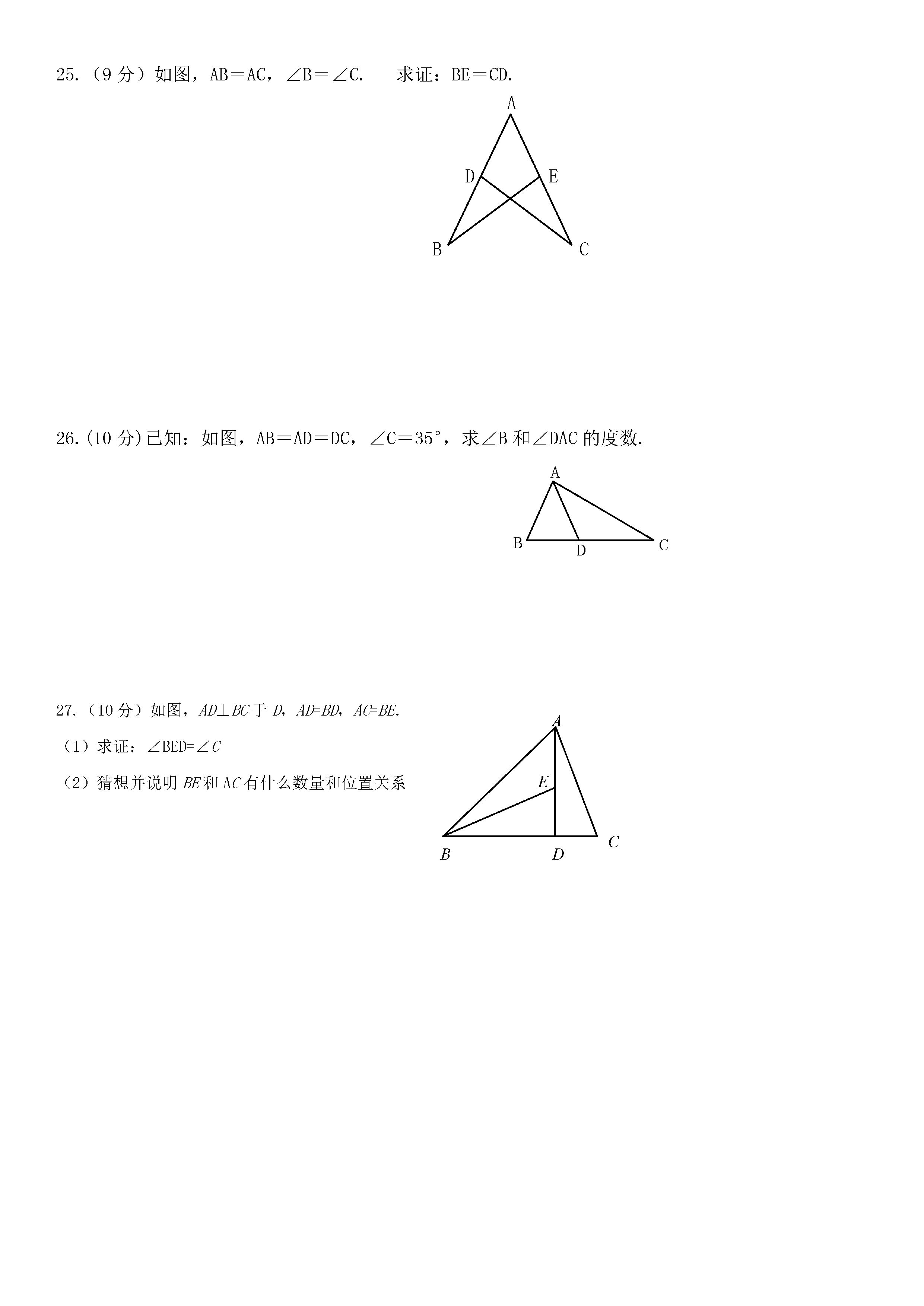 2019-2020西藏拉萨初二数学上册期末试题无答案