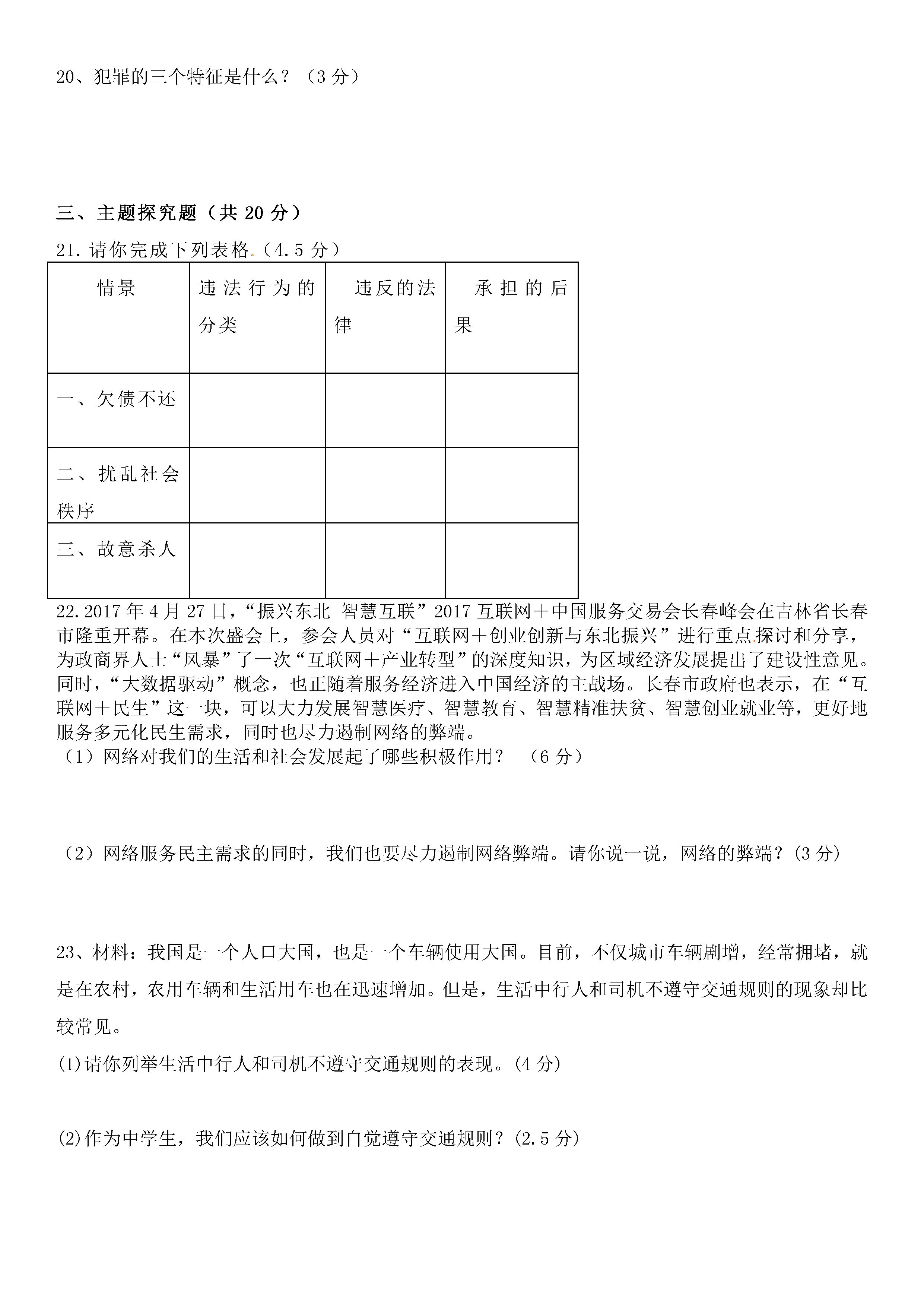 2019-2020西藏达孜县中学初二政治上期末试题含答案