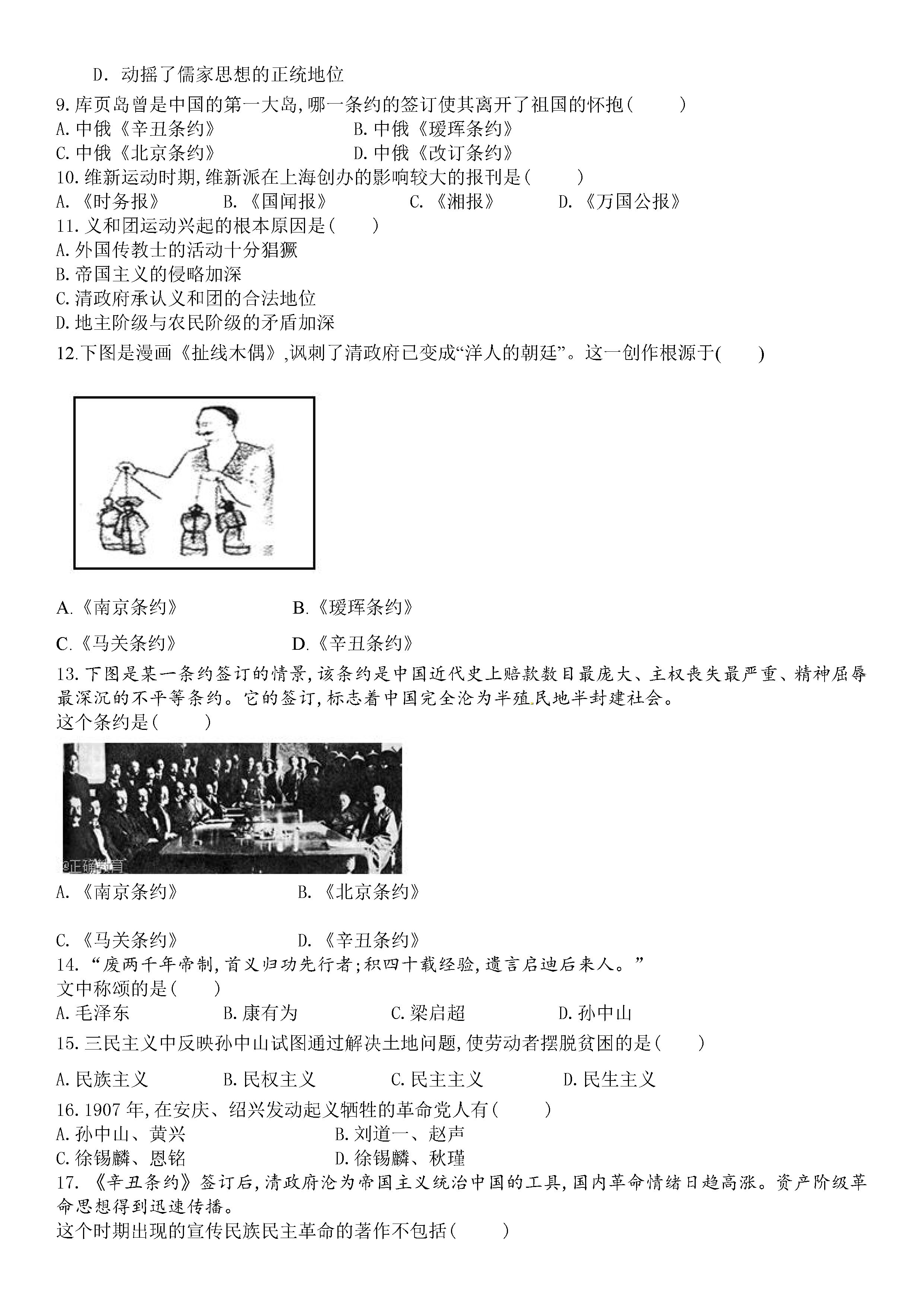 2019-2020西藏拉萨初二历史上册期末试题无答案