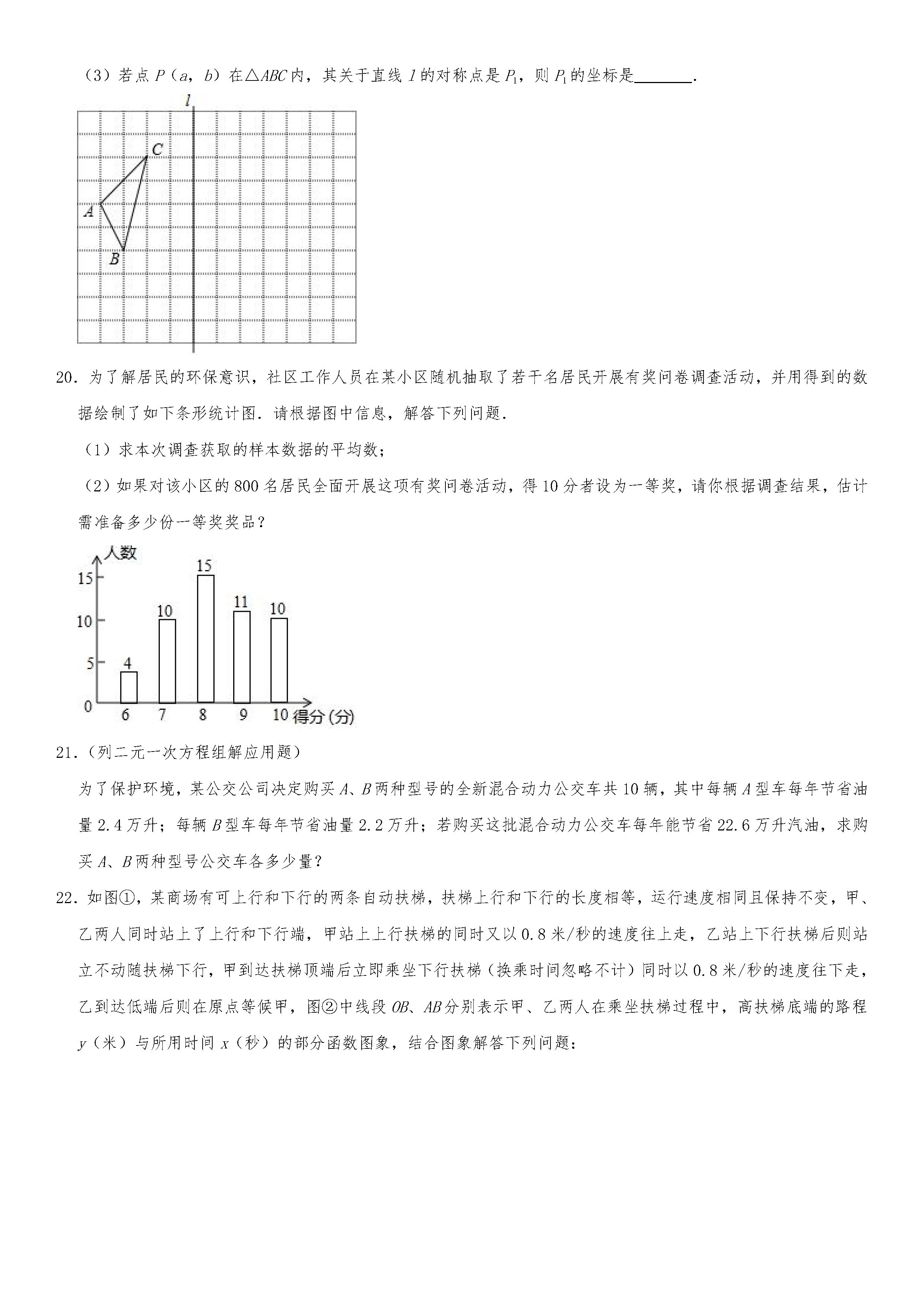 2019-2020辽宁沈阳初二数学上册期末试题（解析版）