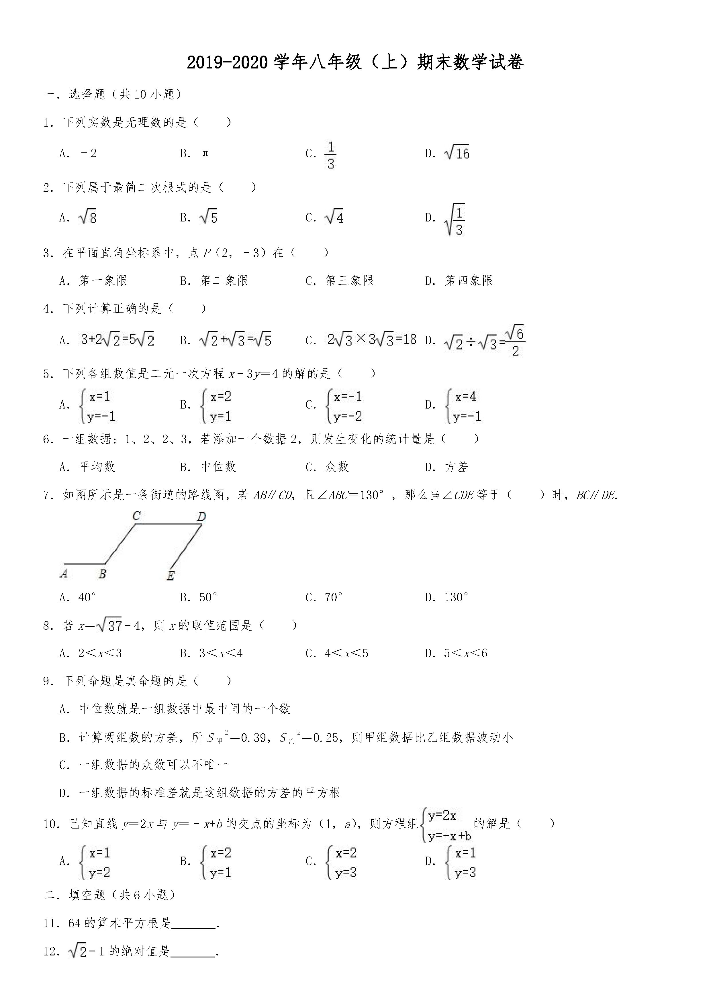 2019-2020辽宁沈阳初二数学上册期末试题（解析版）