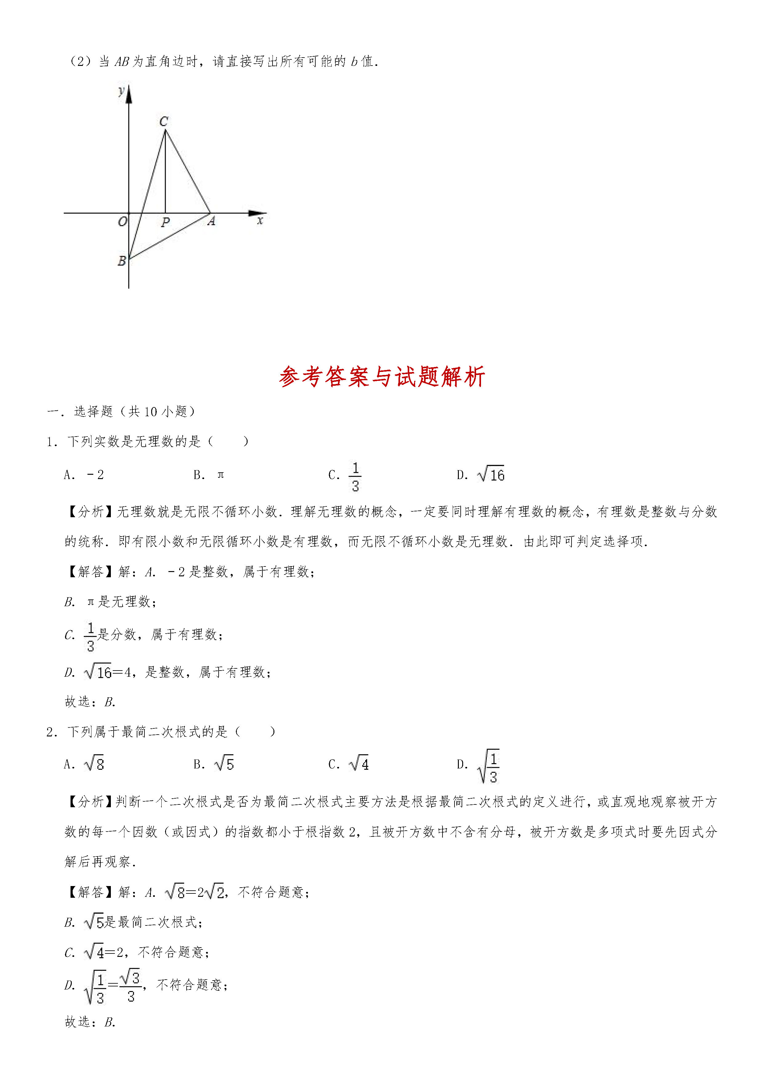 2019-2020辽宁沈阳初二数学上册期末试题（解析版）