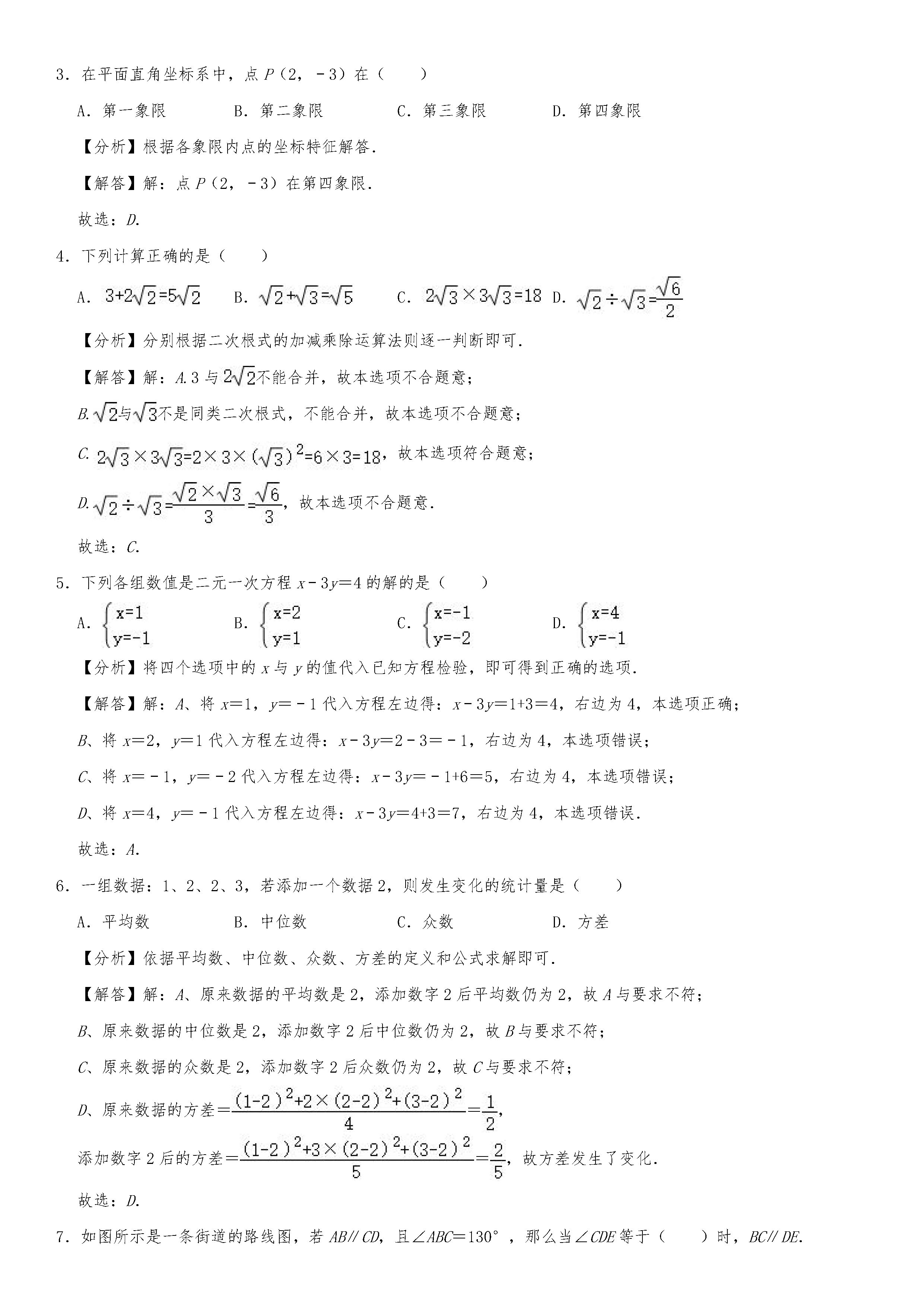 2019-2020辽宁沈阳初二数学上册期末试题（解析版）