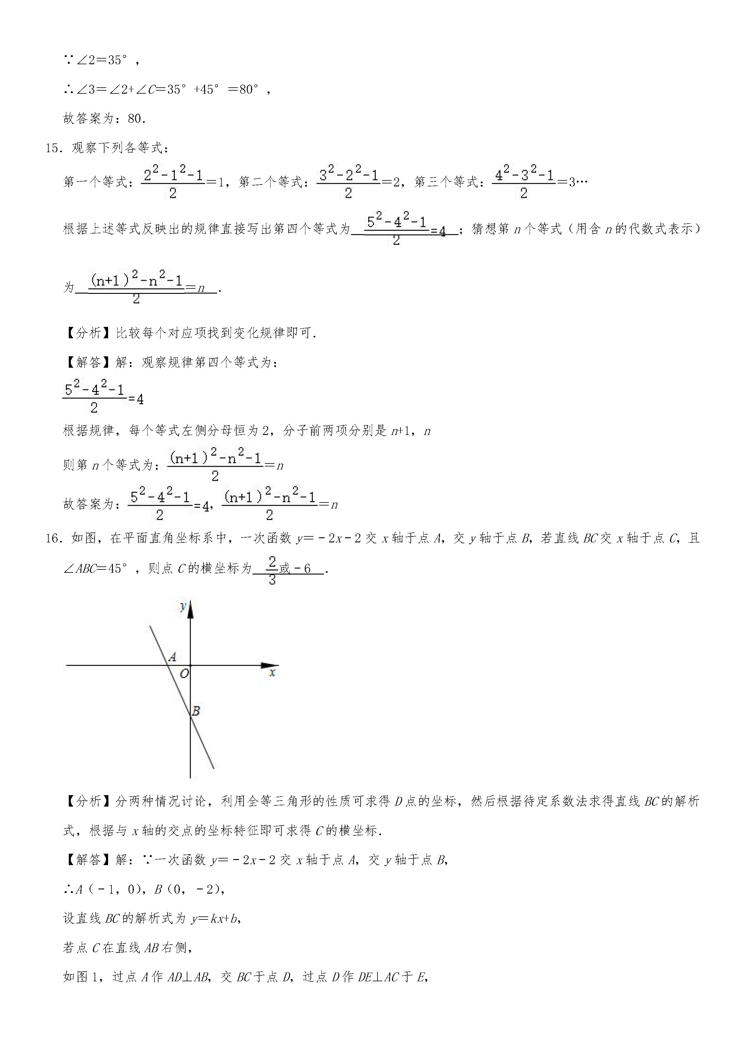 2019-2020辽宁沈阳初二数学上册期末试题（解析版）