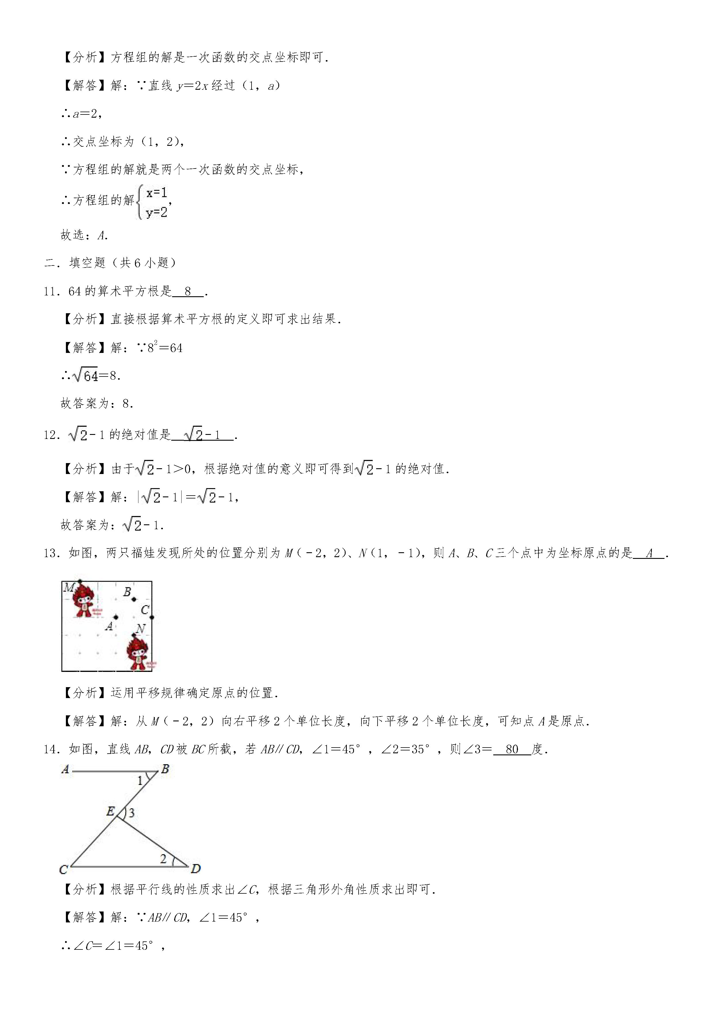 2019-2020辽宁沈阳初二数学上册期末试题（解析版）