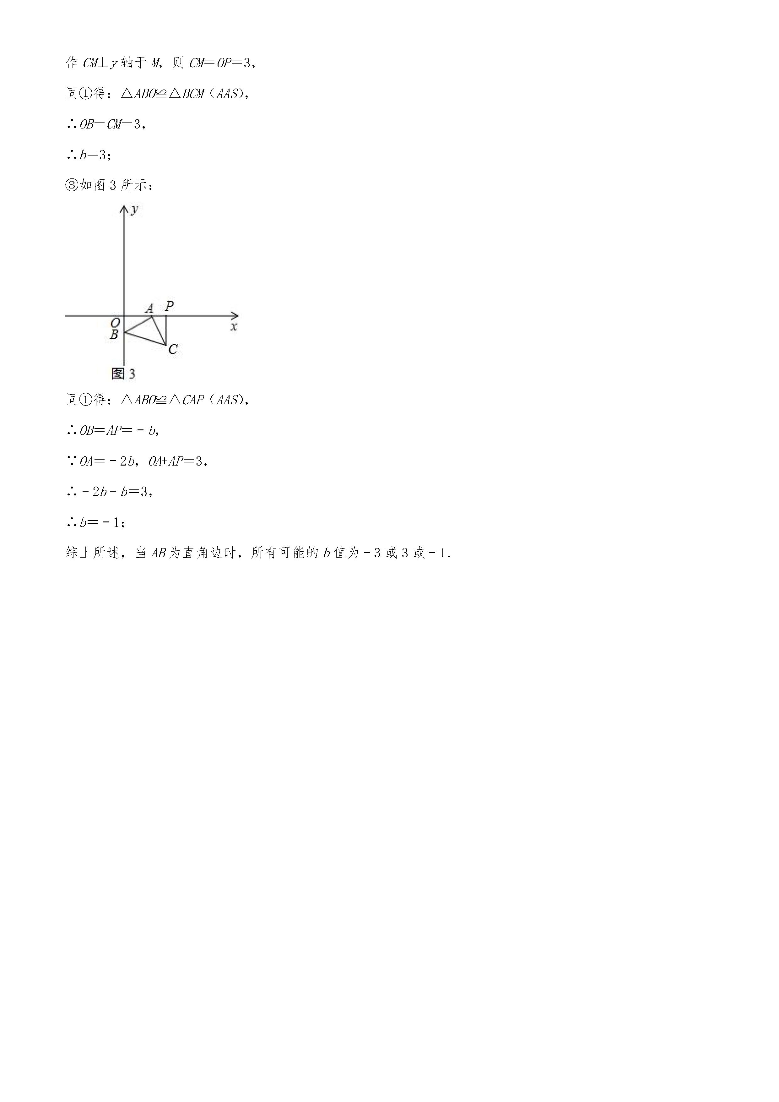 2019-2020辽宁沈阳初二数学上册期末试题（解析版）