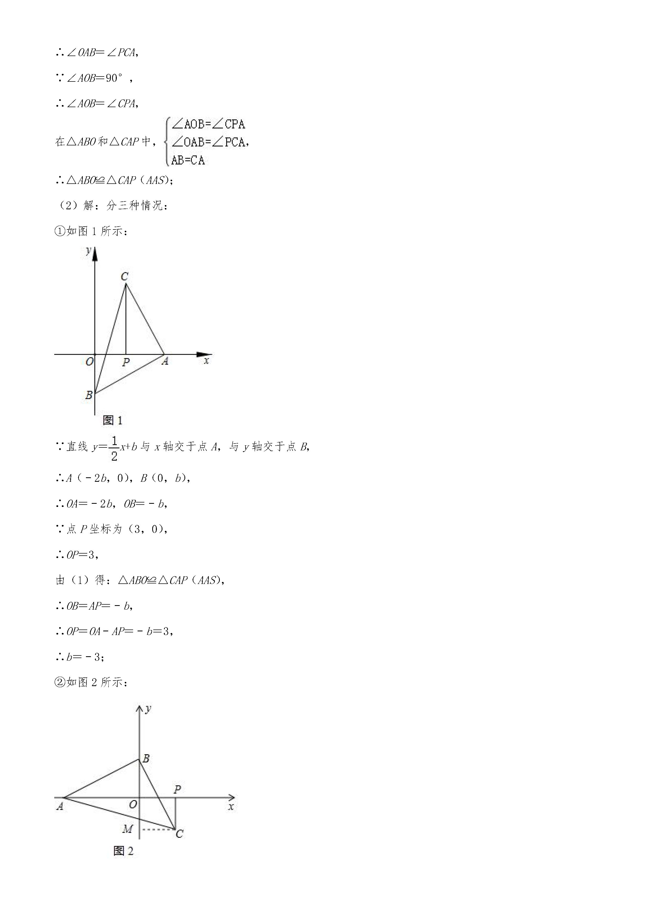 2019-2020辽宁沈阳初二数学上册期末试题（解析版）