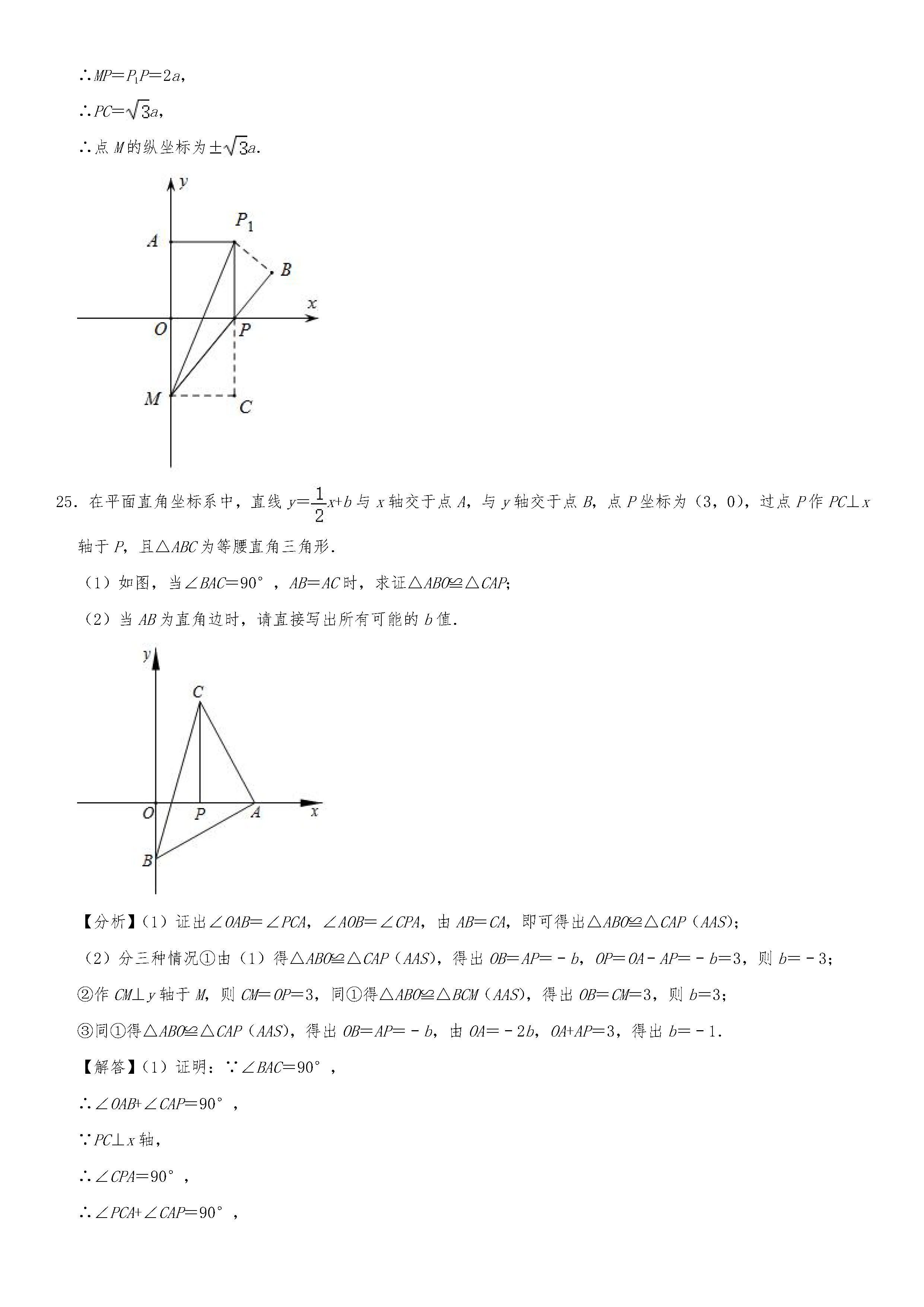 2019-2020辽宁沈阳初二数学上册期末试题（解析版）