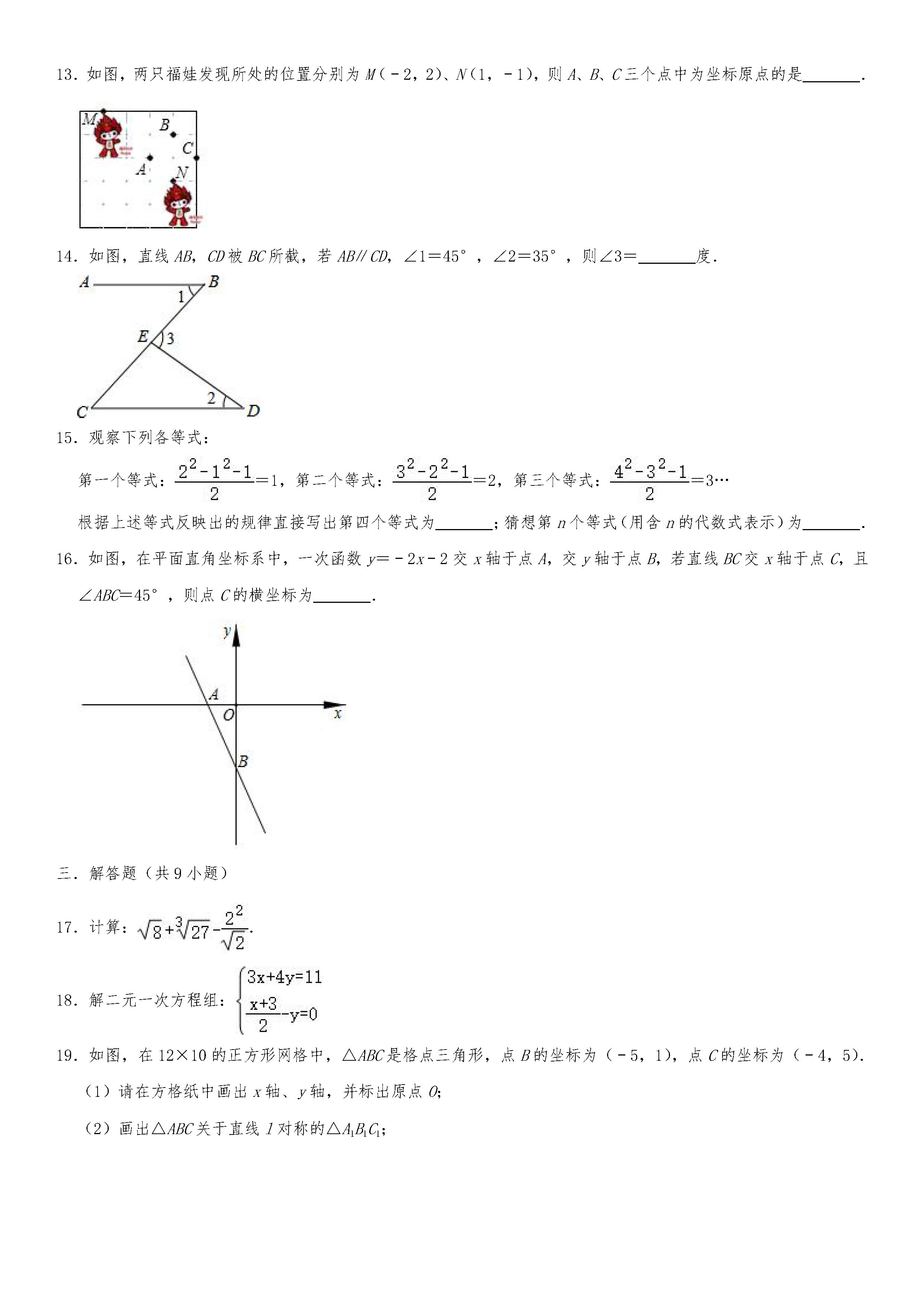 2019-2020沈阳皇姑区初二数学上期末试题含解析