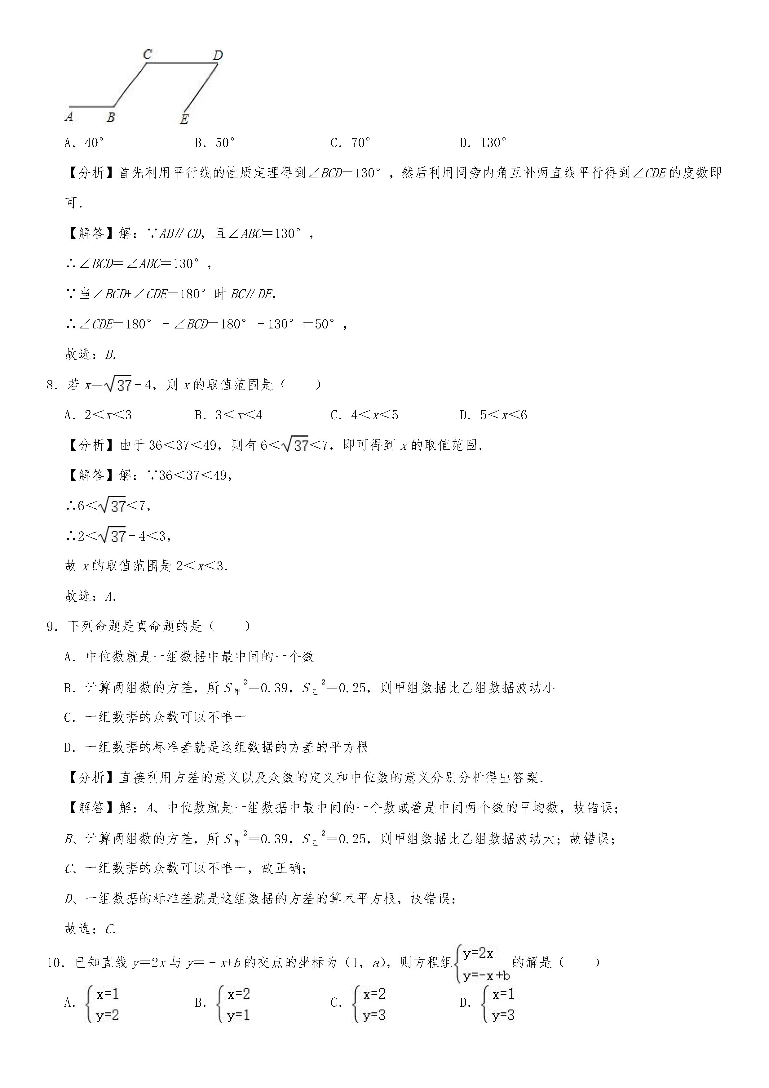 2019-2020沈阳皇姑区初二数学上期末试题含解析