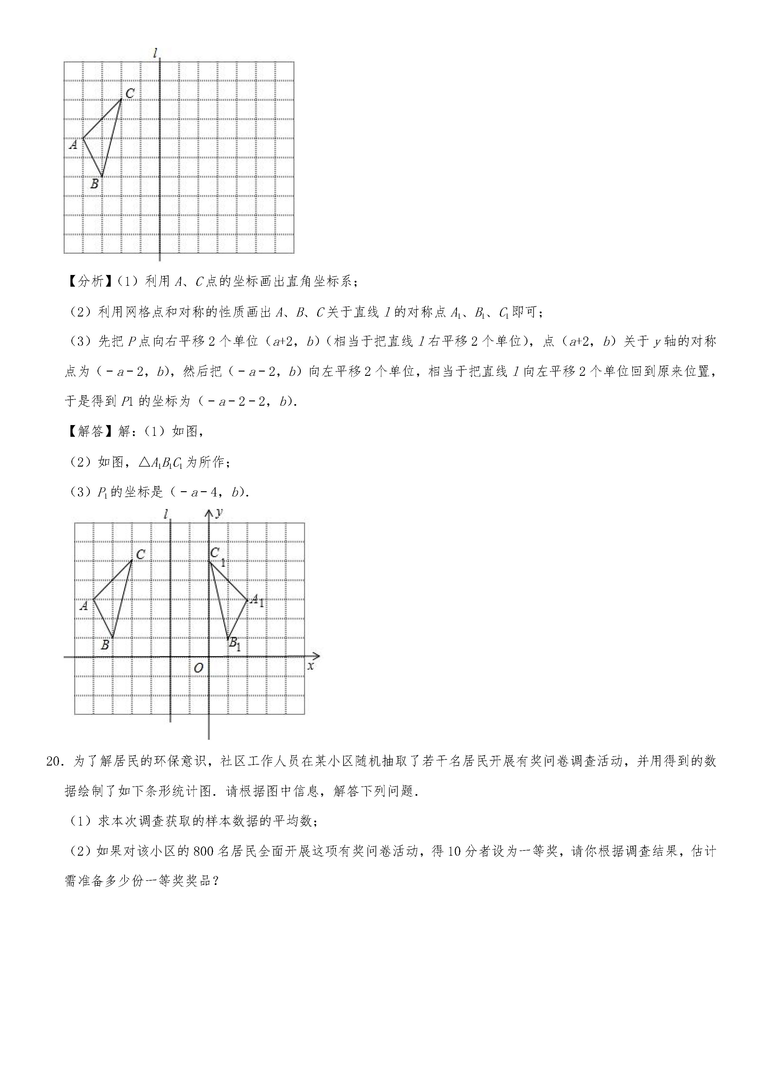 2019-2020沈阳皇姑区初二数学上期末试题含解析