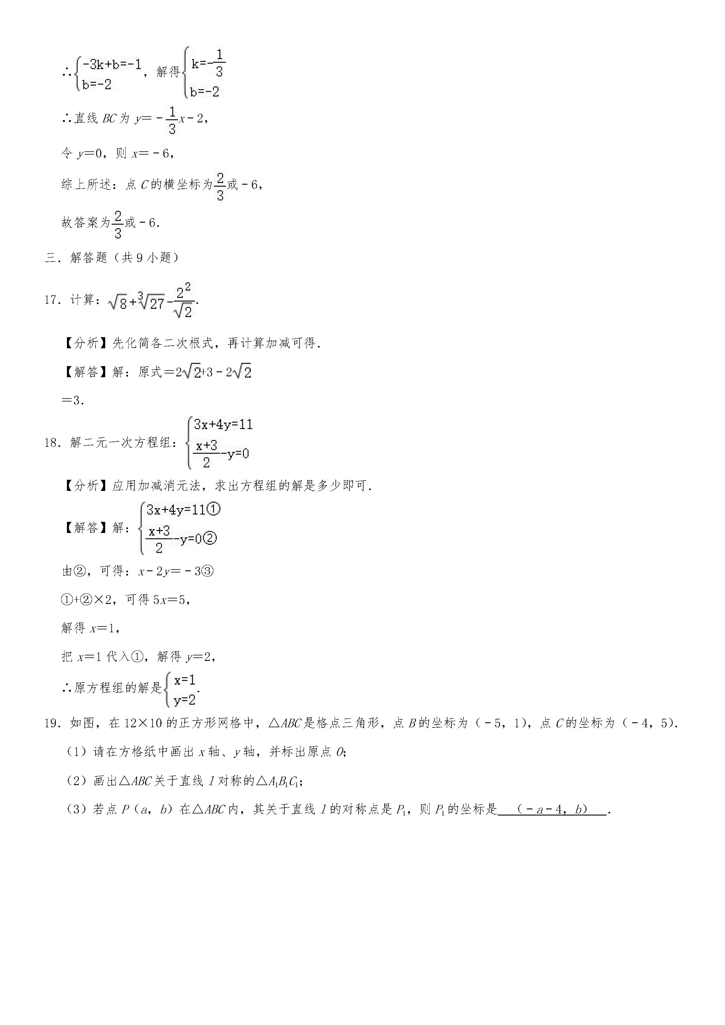 2019-2020沈阳皇姑区初二数学上期末试题含解析