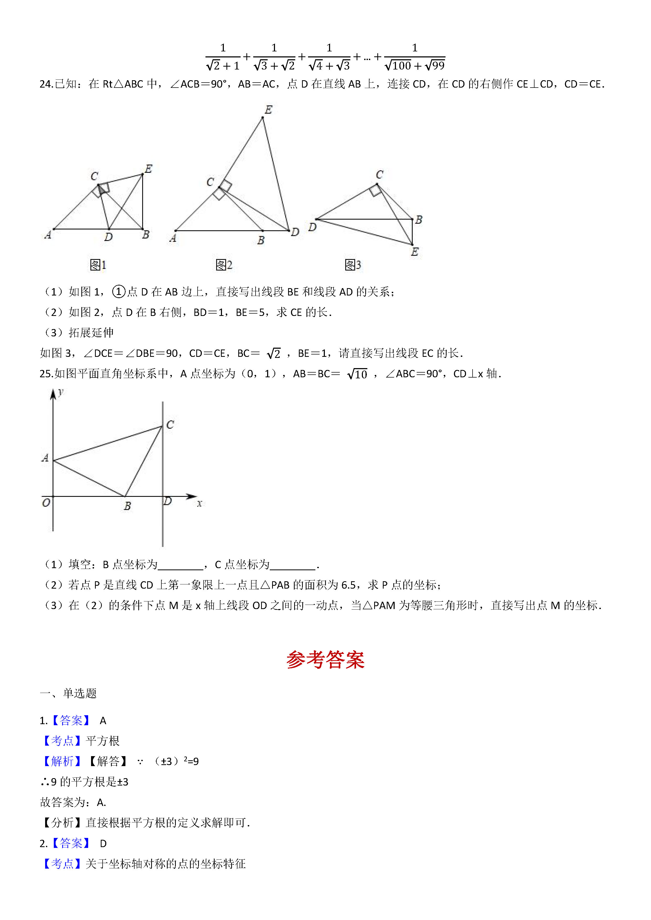 2019-2020沈阳七中初二数学上册期末试题（解析版）