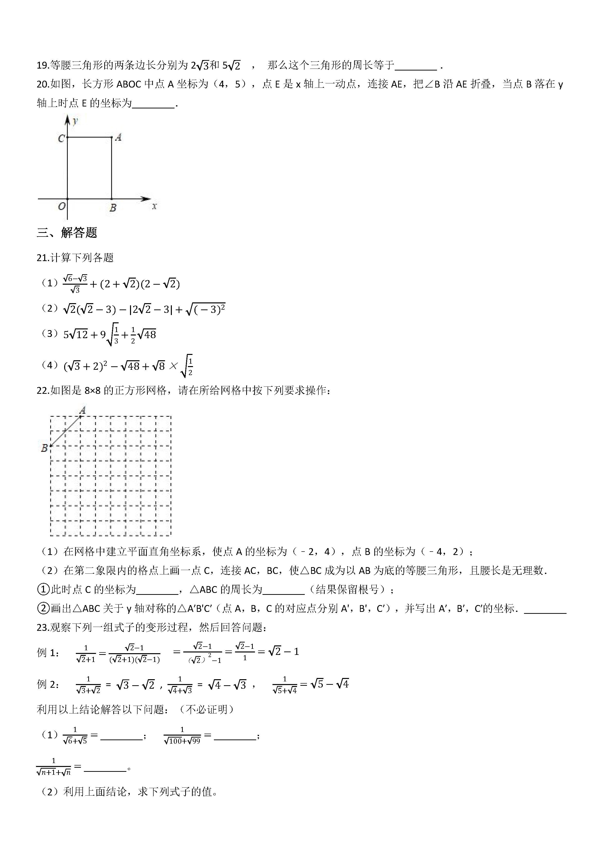 2019-2020沈阳七中初二数学上册期末试题（解析版）