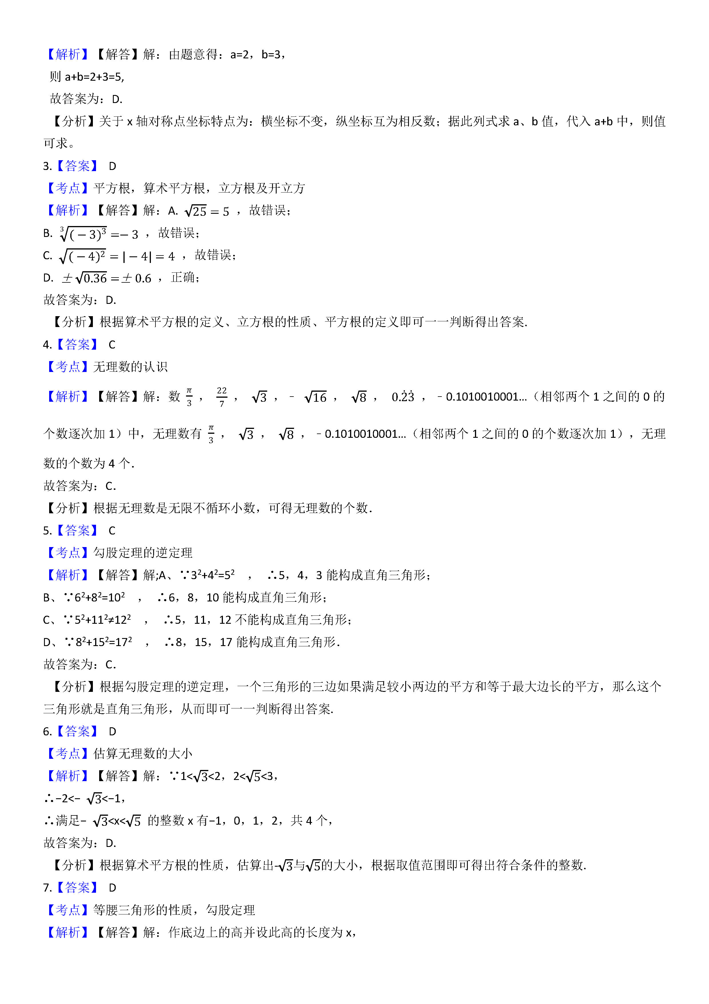 2019-2020沈阳七中初二数学上册期末试题（解析版）