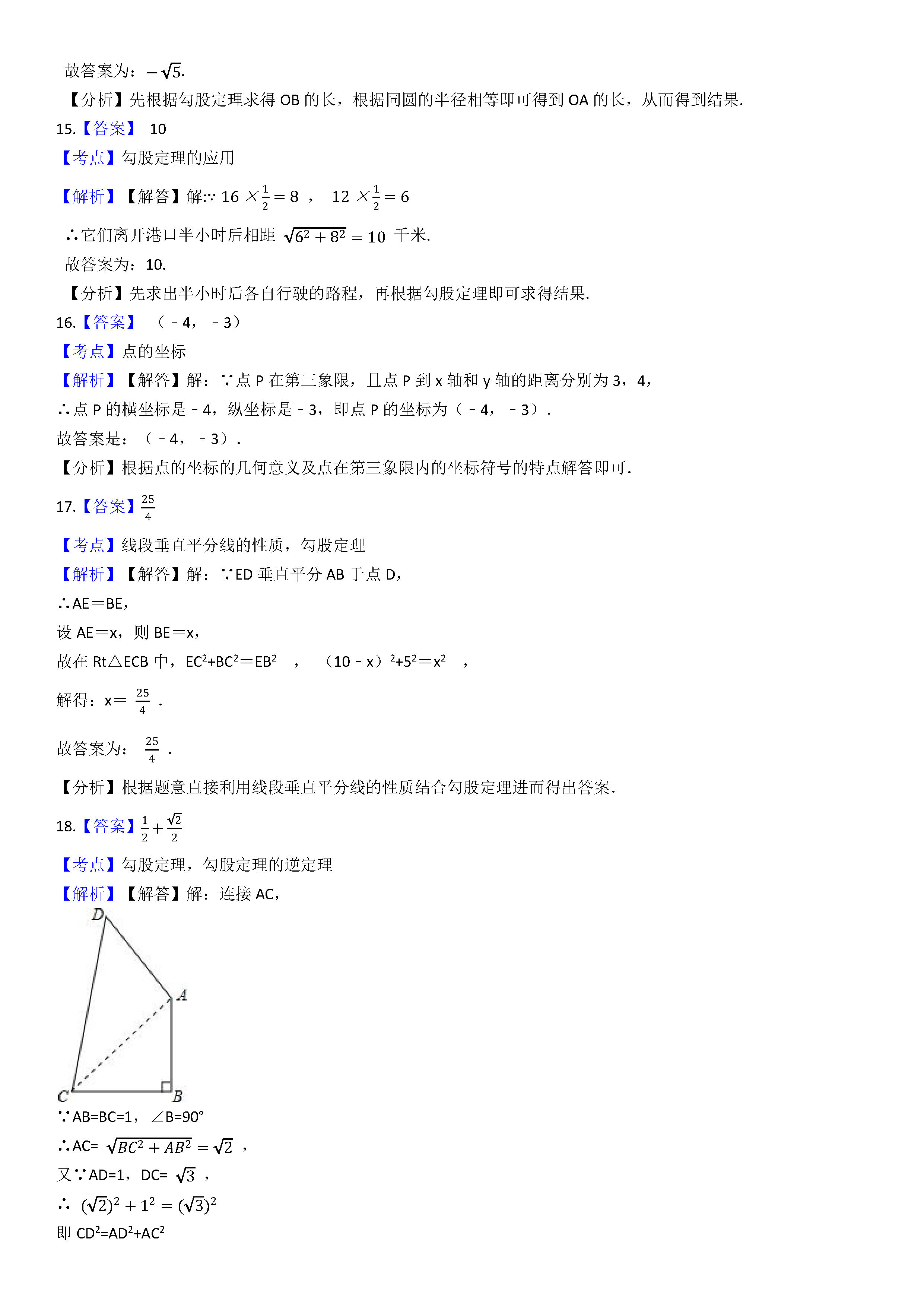 2019-2020沈阳七中初二数学上册期末试题（解析版）