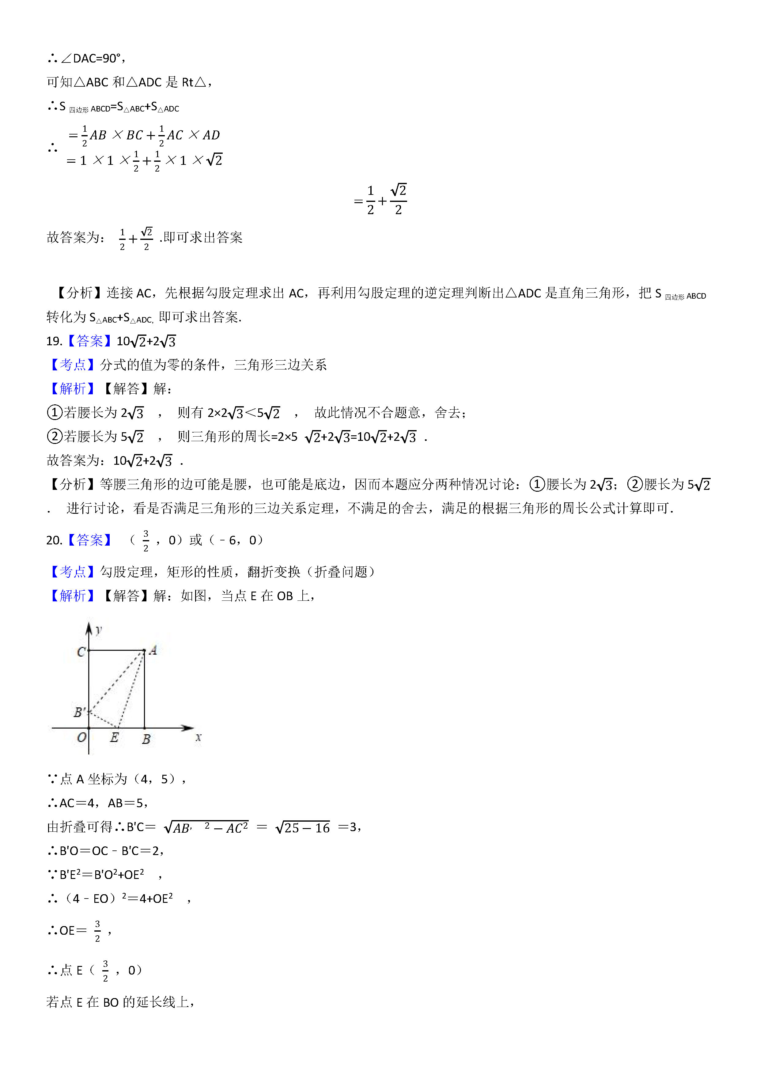 2019-2020沈阳七中初二数学上册期末试题（解析版）