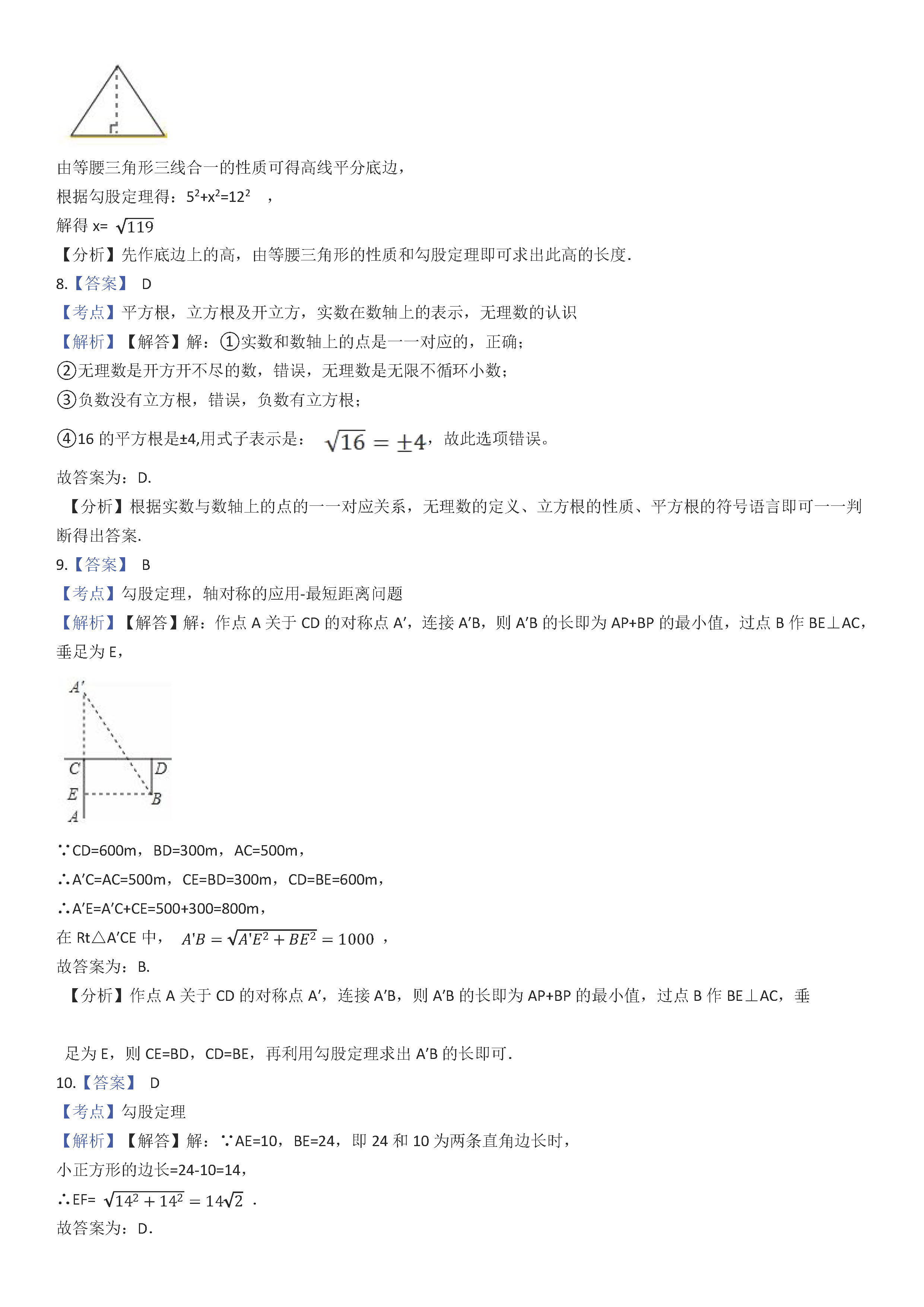 2019-2020沈阳七中初二数学上册期末试题（解析版）