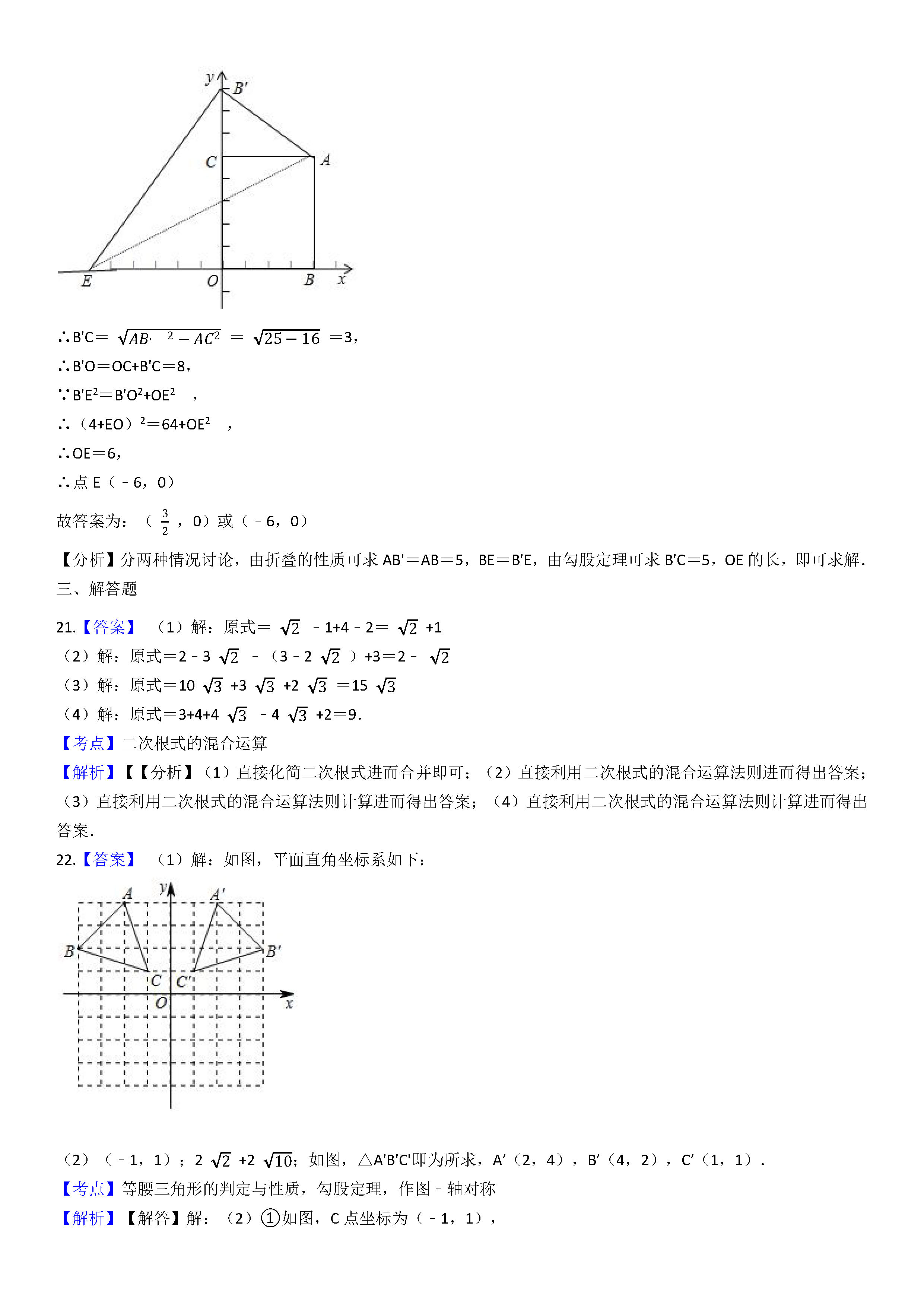 2019-2020沈阳七中初二数学上册期末试题（解析版）