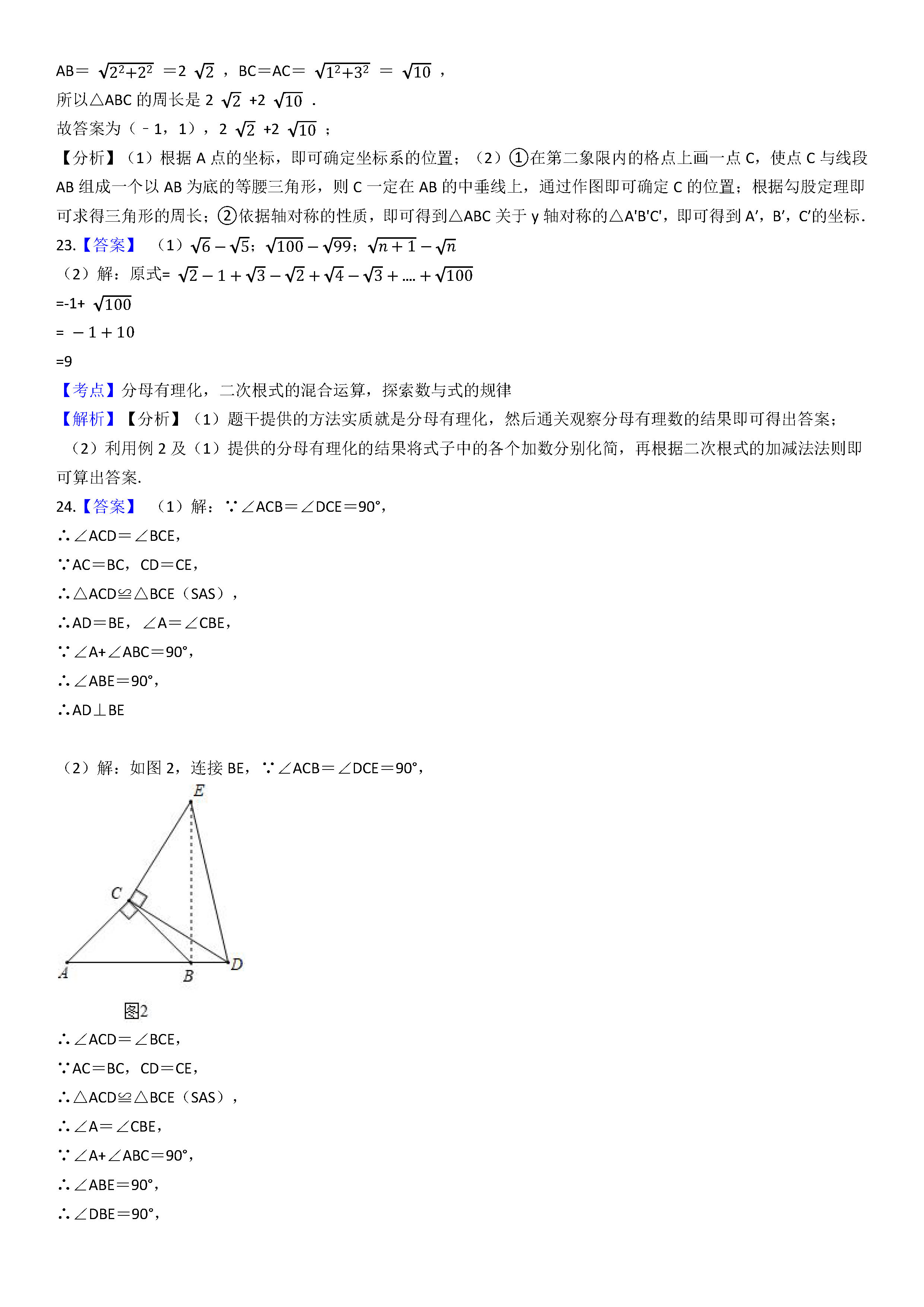 2019-2020沈阳七中初二数学上册期末试题（解析版）