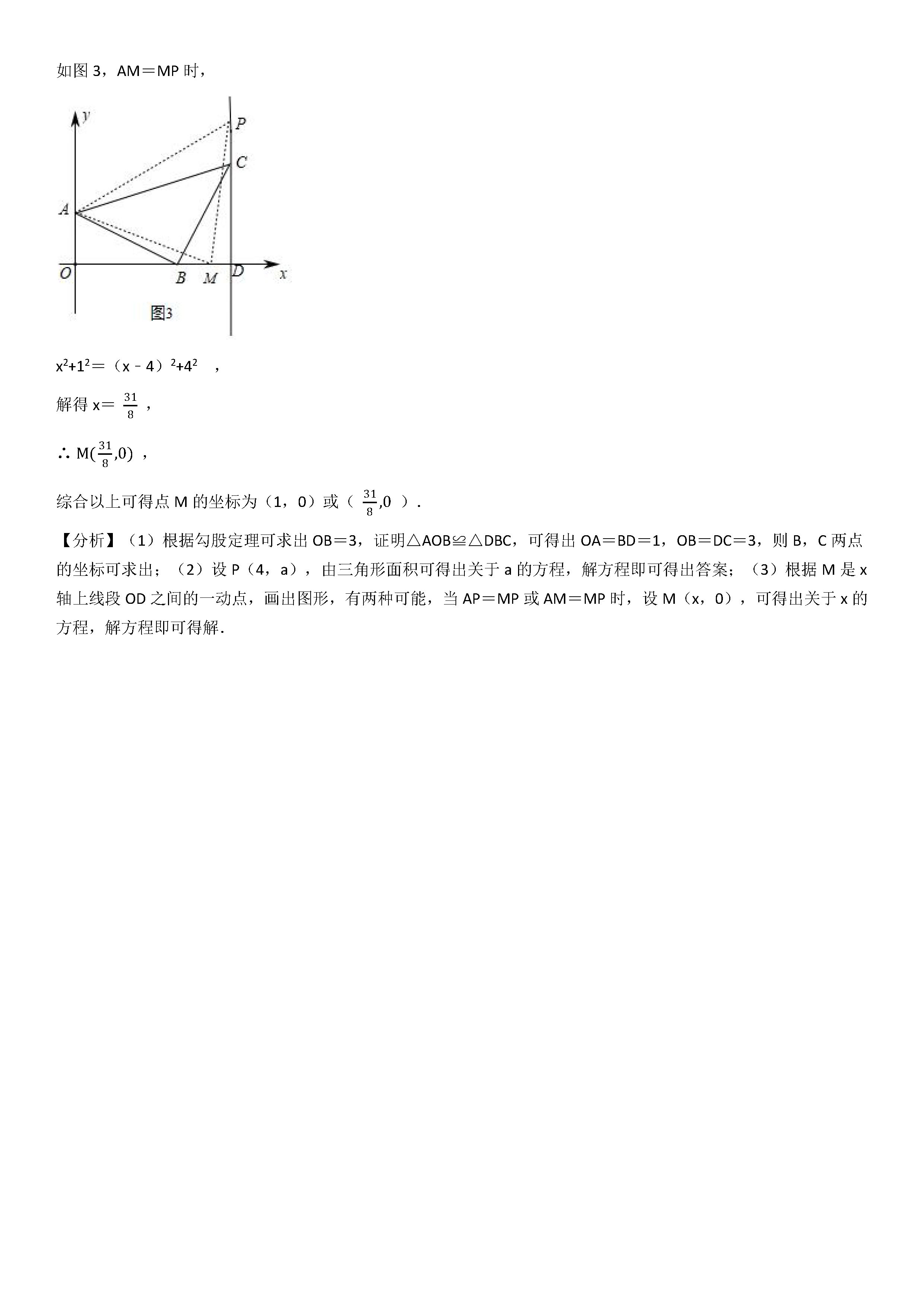 2019-2020沈阳七中初二数学上册期末试题（解析版）